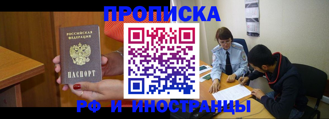 прописка регистрация в Свердловской области