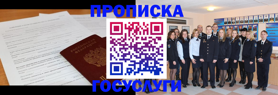 купить прописку в Свердловской области