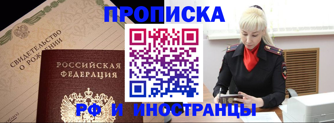 прописка штамп в Свердловской области